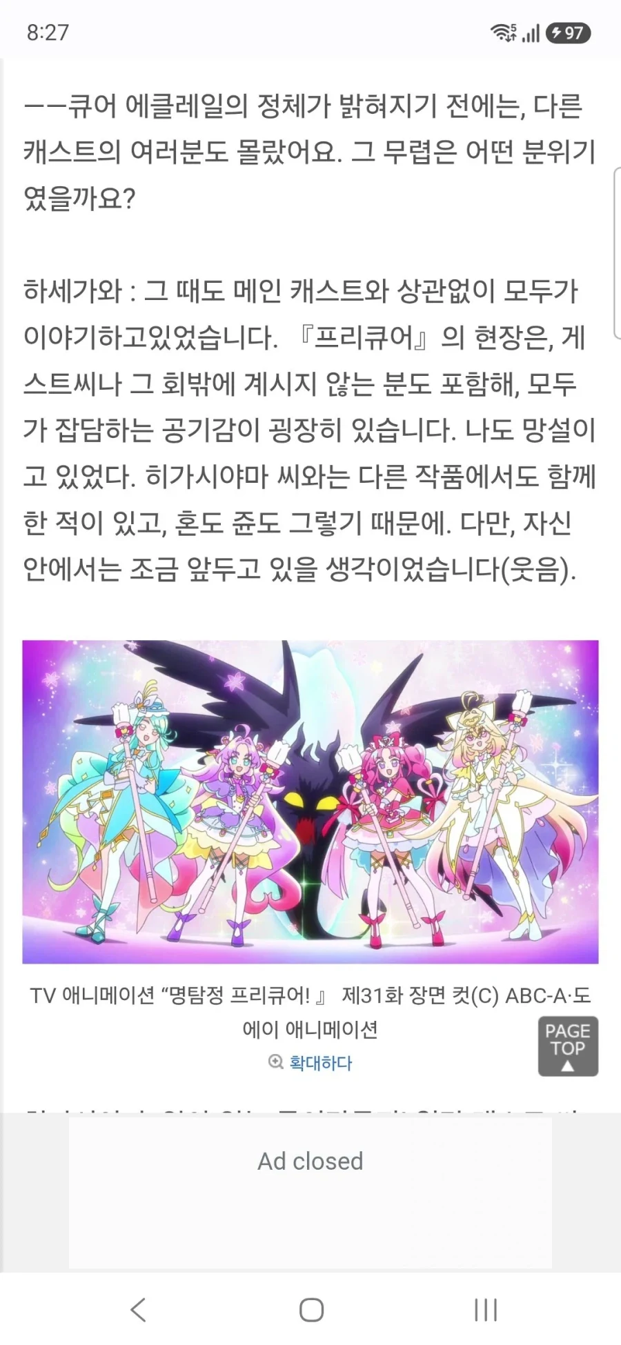 명탐정 프리큐어 큐어 에클레르&큐어 아르카나 하세가와 이쿠미&토야마 나오 인터뷰_43.webp