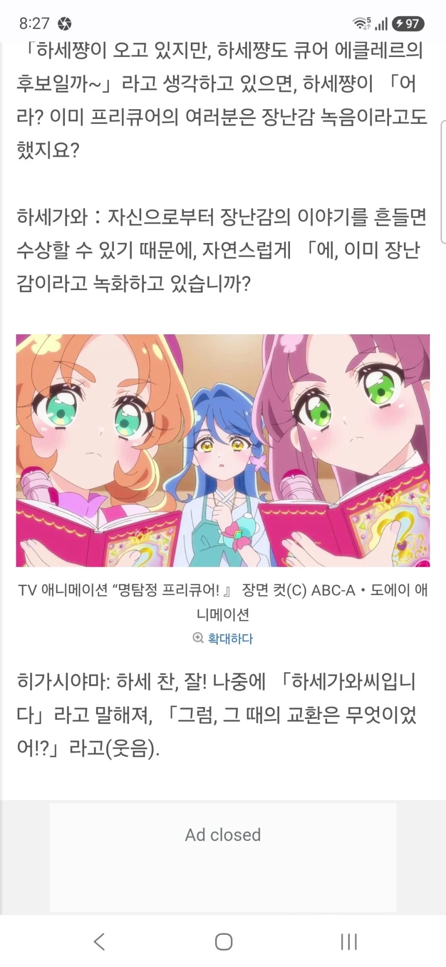 명탐정 프리큐어 큐어 에클레르&큐어 아르카나 하세가와 이쿠미&토야마 나오 인터뷰_46.webp