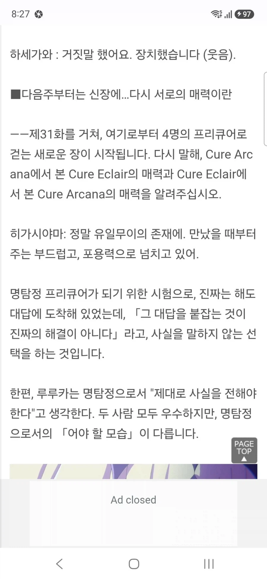 명탐정 프리큐어 큐어 에클레르&큐어 아르카나 하세가와 이쿠미&토야마 나오 인터뷰_47.webp