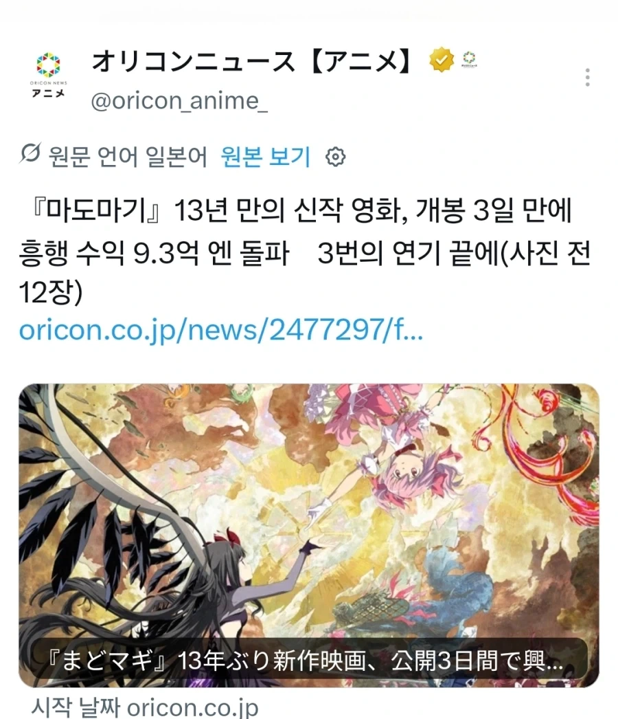 마마마 발푸르기스의 회천) 3일만에 9.3억엔 돌파_1.webp