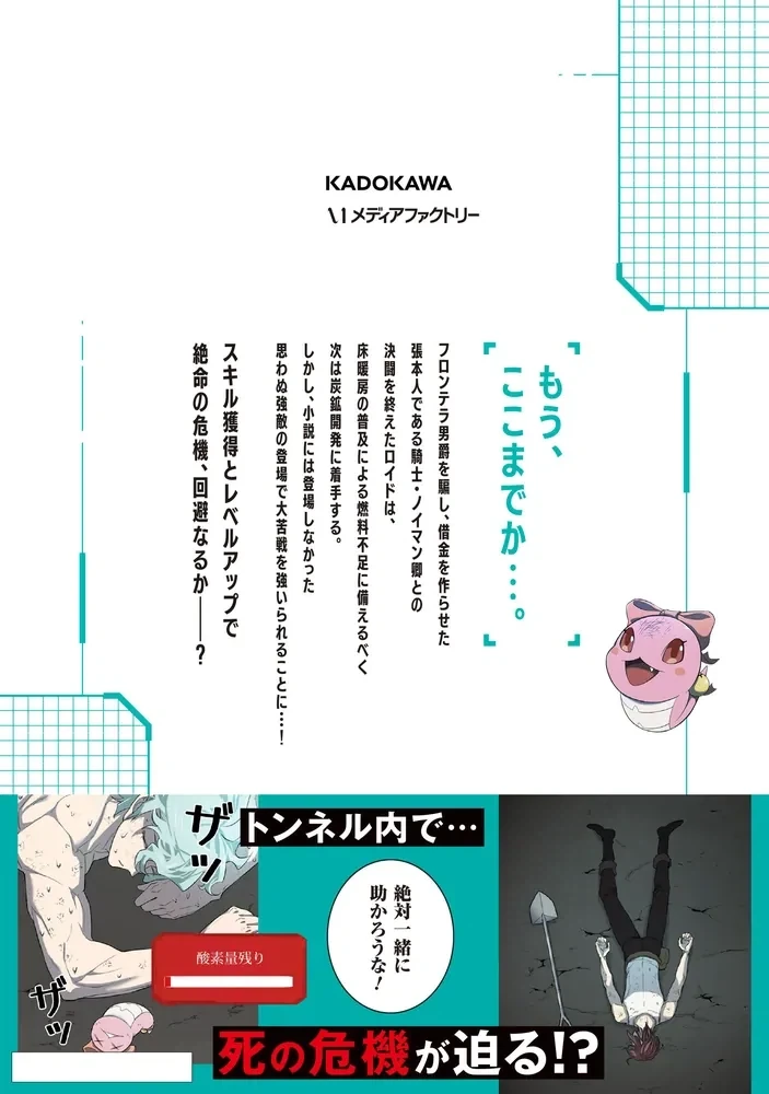 역대급 영지 설계사) 일본판 표지_2.webp