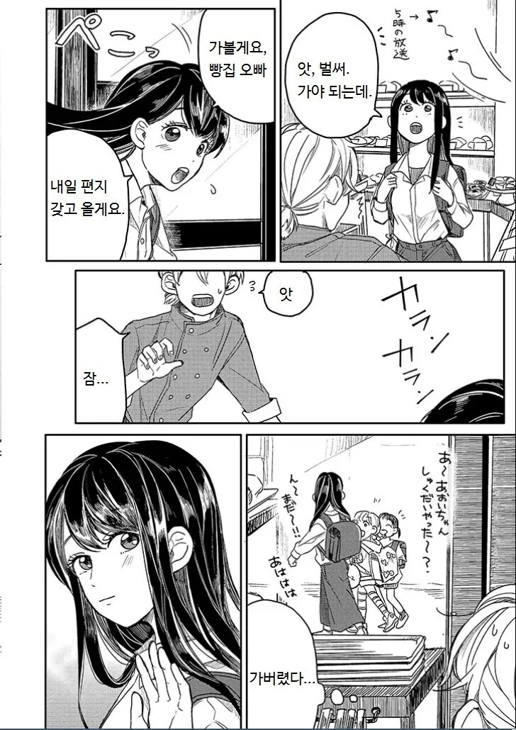 샤아가 환생해서 빵집 운영하는 만화_6.jpg
