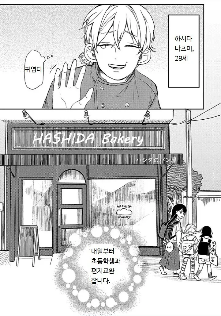 샤아가 환생해서 빵집 운영하는 만화_7.jpg