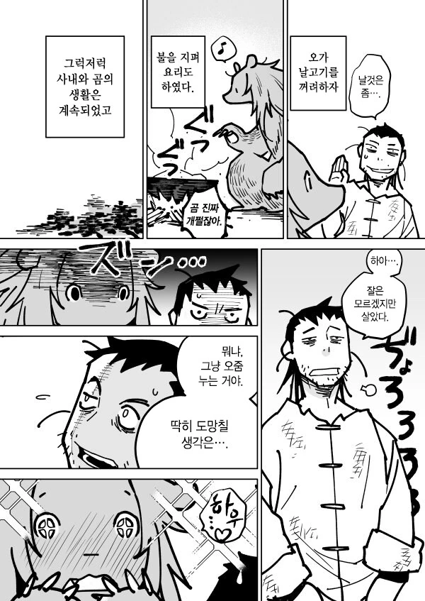 곰이랑 결혼하는 만화_4.png