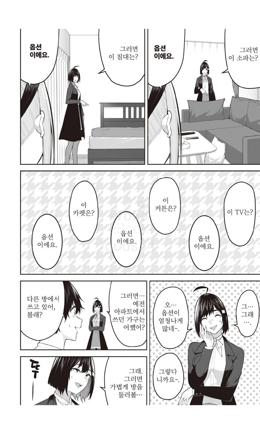 이마이즈미) 수상하리만큼 옵션이 많은 아들의 집_2.jpg