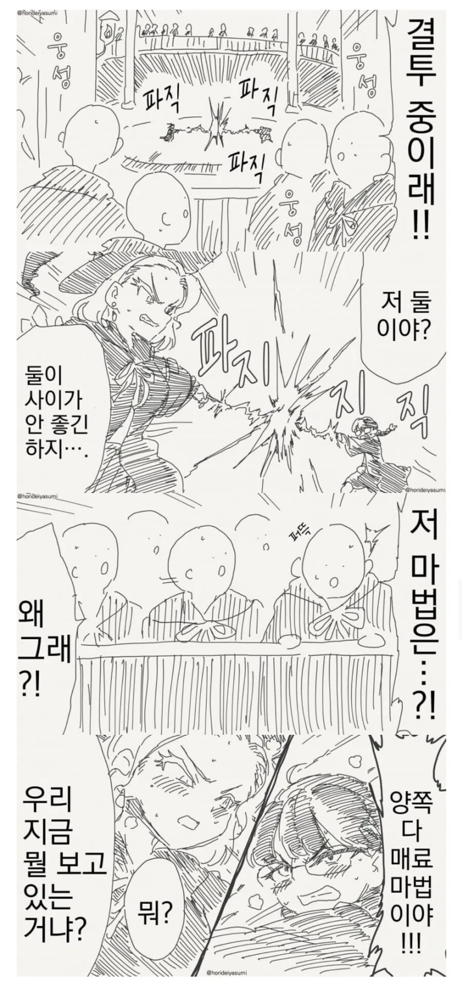 극지방 빙하 대 붕괴마법.manhwa_1.jpg