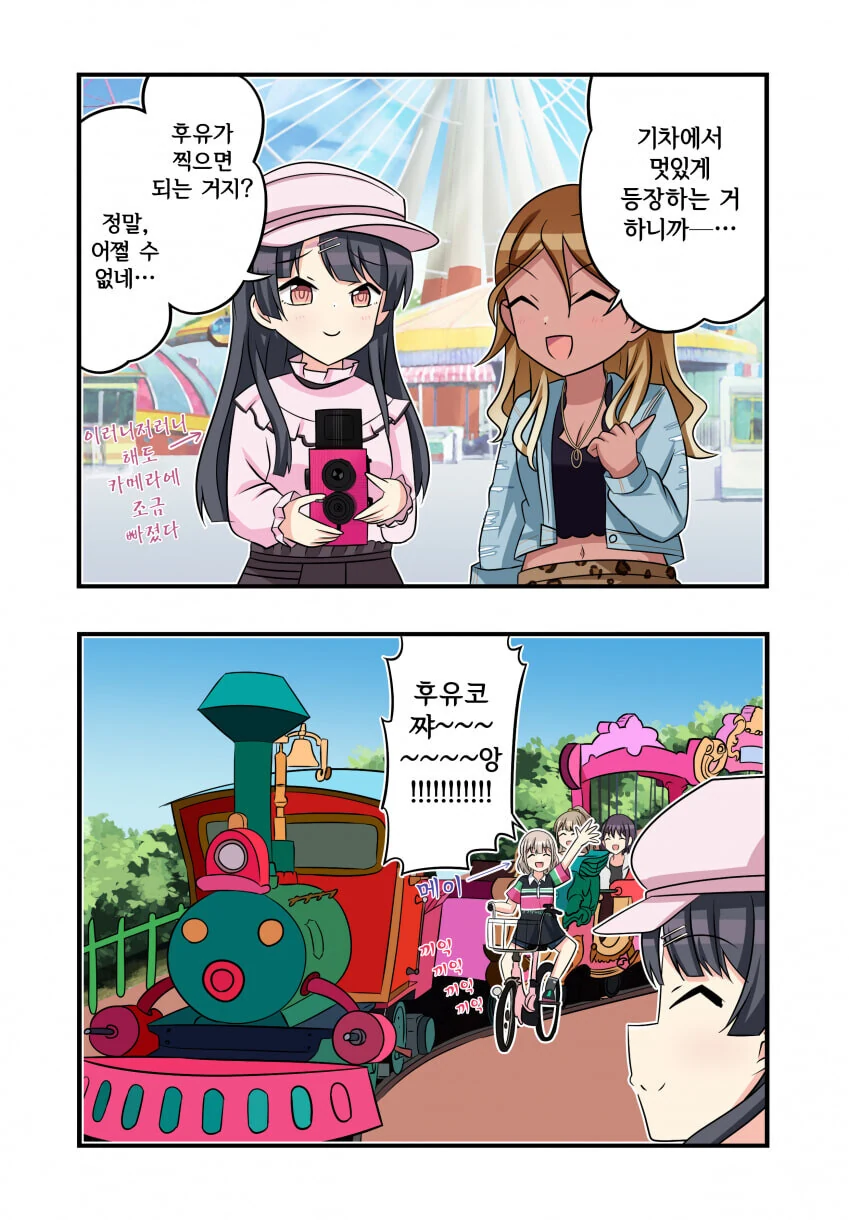 @) 메이가 기차에서 멋있게 등장하는 사진 찍어주는 후유코.manga_1.jpg