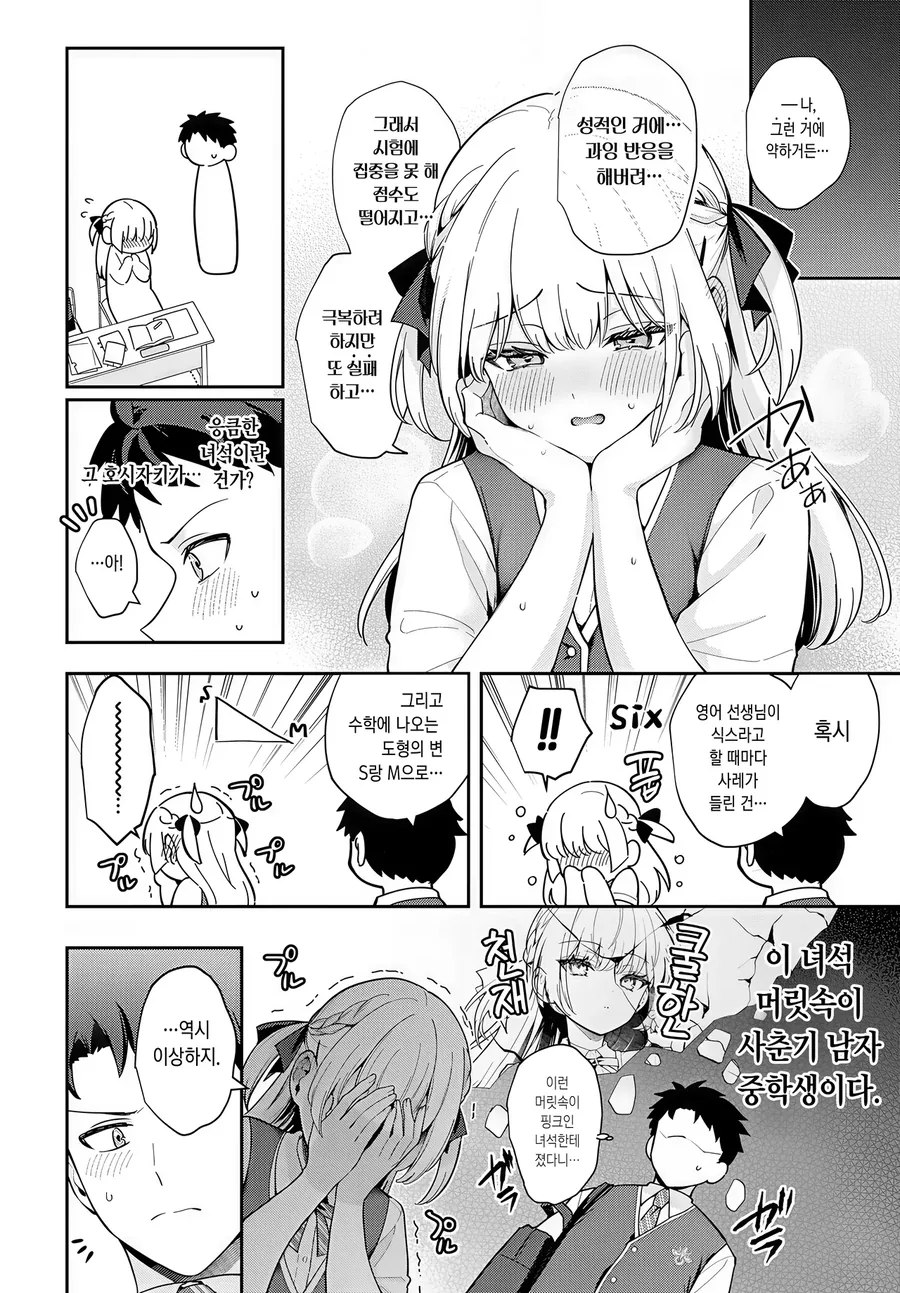 머리속이 사춘기 남중딩인 전교 1등녀.manga_1.webp