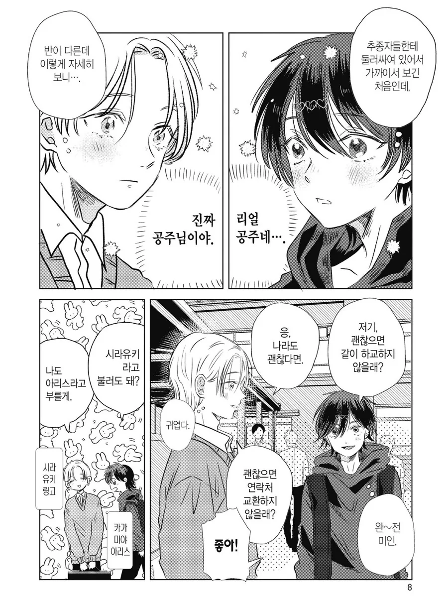 남학교의 깔개 쟁탈전.manhwa_2.jpg