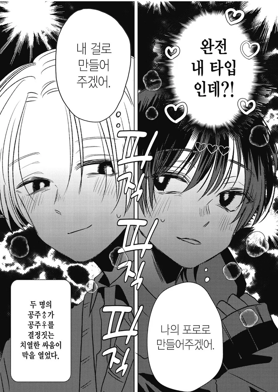 남학교의 깔개 쟁탈전.manhwa_3.jpg