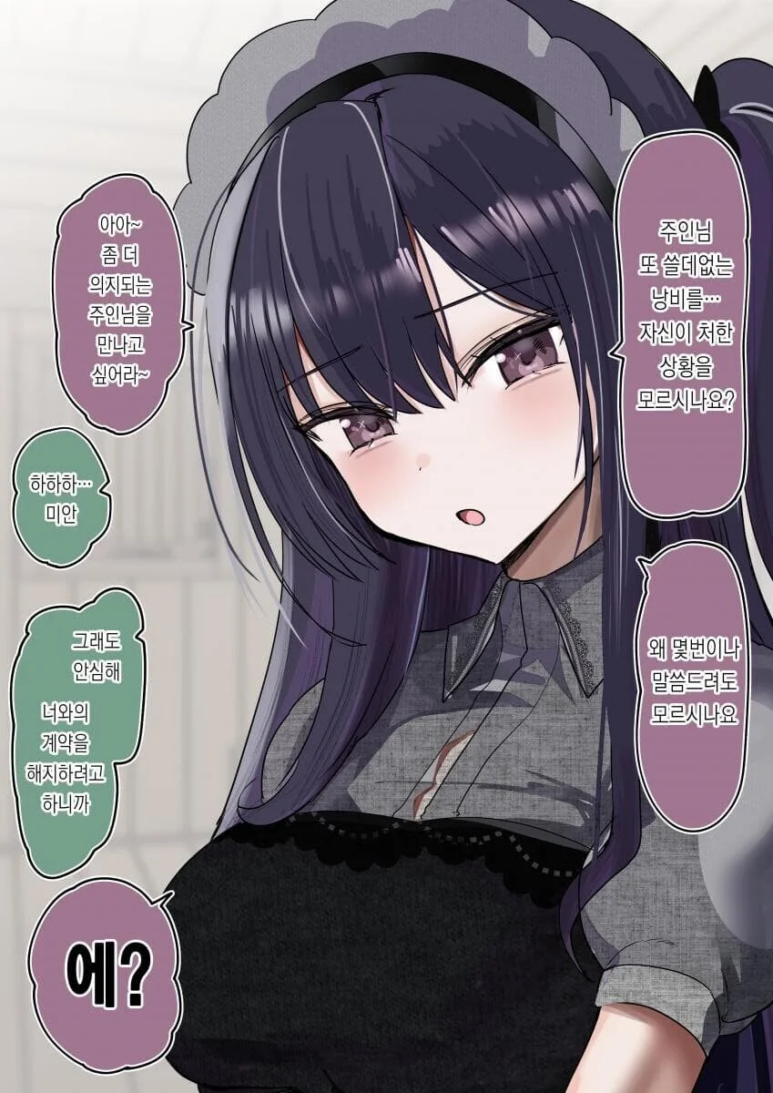 자신을 딸처럼 길러준 주인님을 구하는 노예.manga_1.jpg