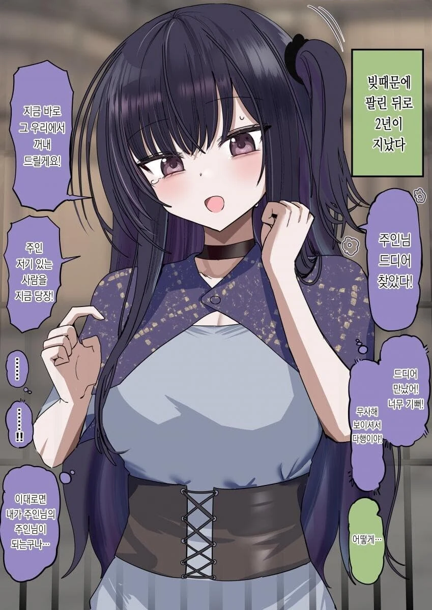 자신을 딸처럼 길러준 주인님을 구하는 노예.manga_4.jpg