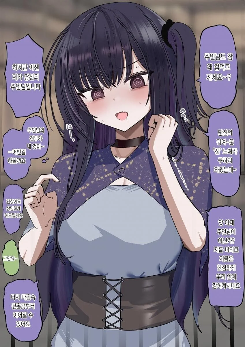 자신을 딸처럼 길러준 주인님을 구하는 노예.manga_5.jpg