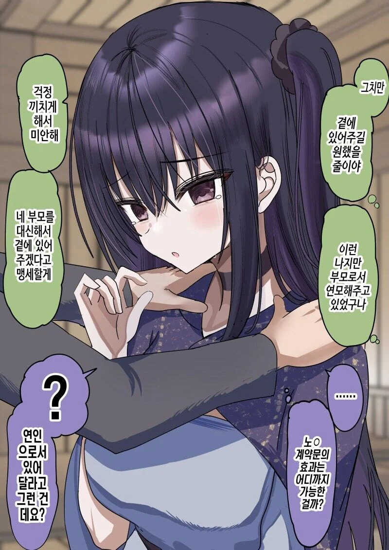 자신을 딸처럼 길러준 주인님을 구하는 노예.manga_11.jpg