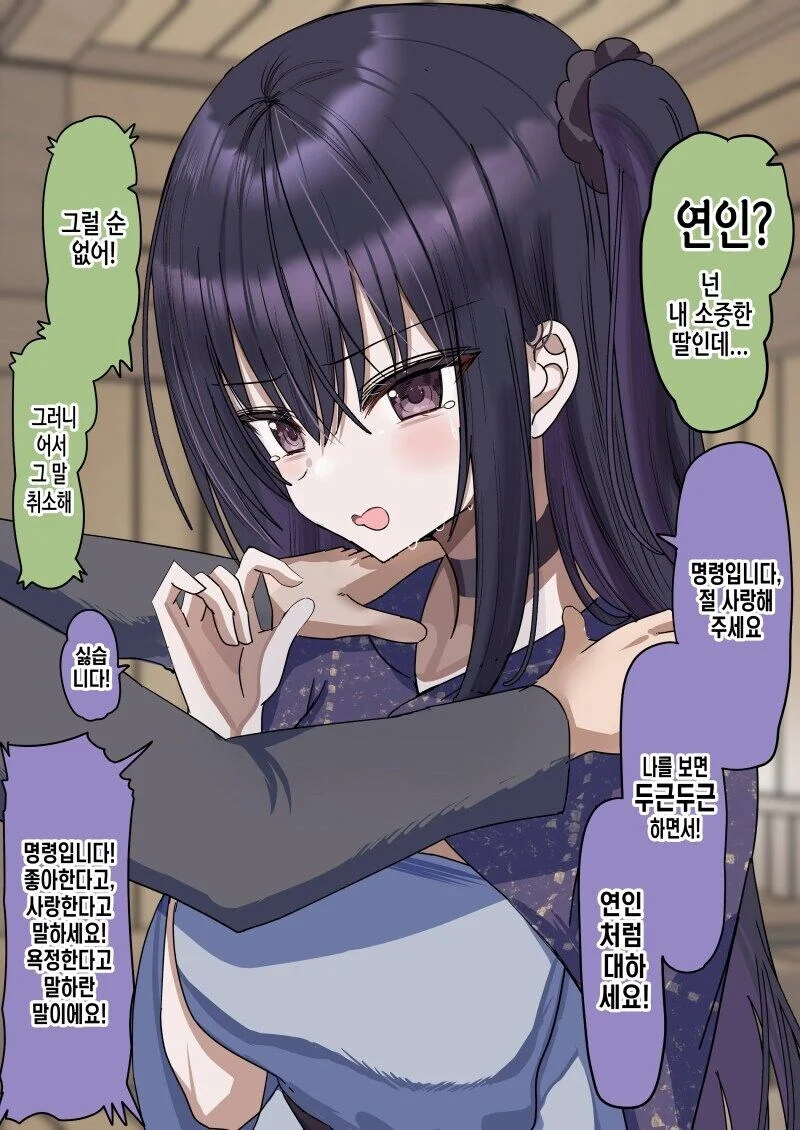자신을 딸처럼 길러준 주인님을 구하는 노예.manga_12.jpg
