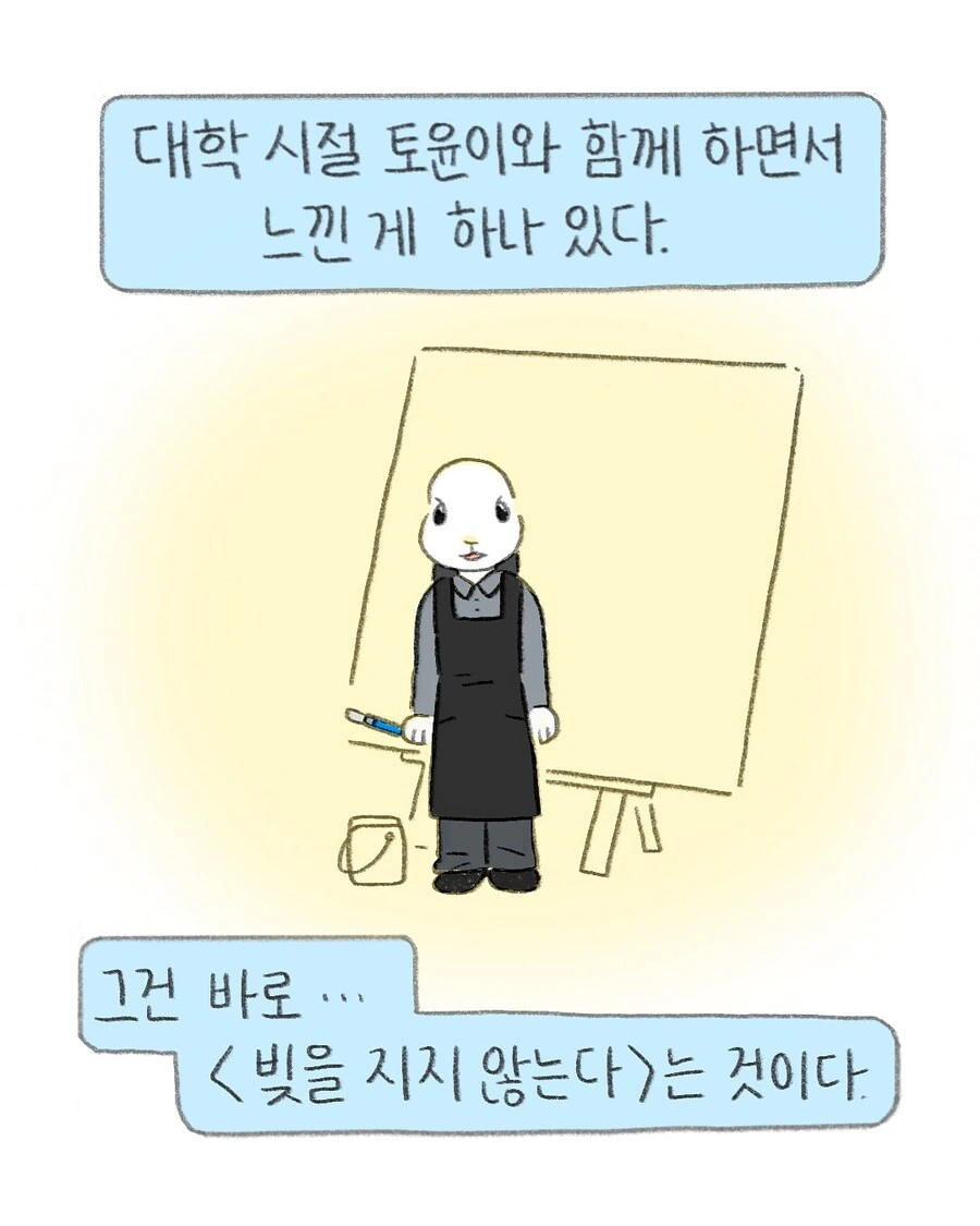 무자비한 은혜갚기 머신 토윤이.manwha_1.jpg
