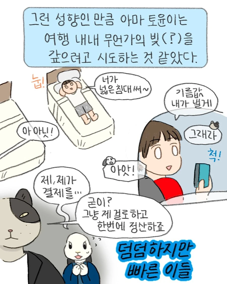 무자비한 은혜갚기 머신 토윤이.manwha_5.jpg