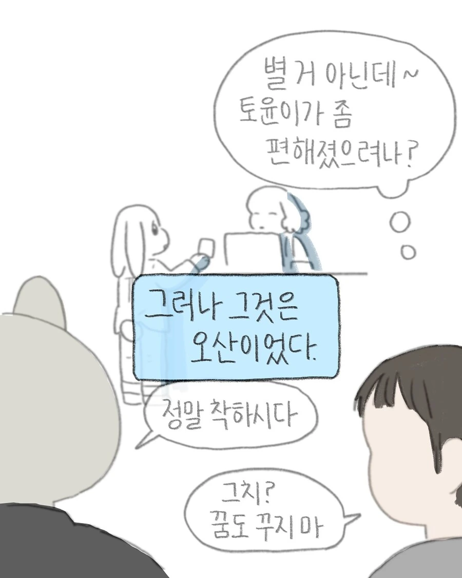 무자비한 은혜갚기 머신 토윤이.manwha_10.jpg