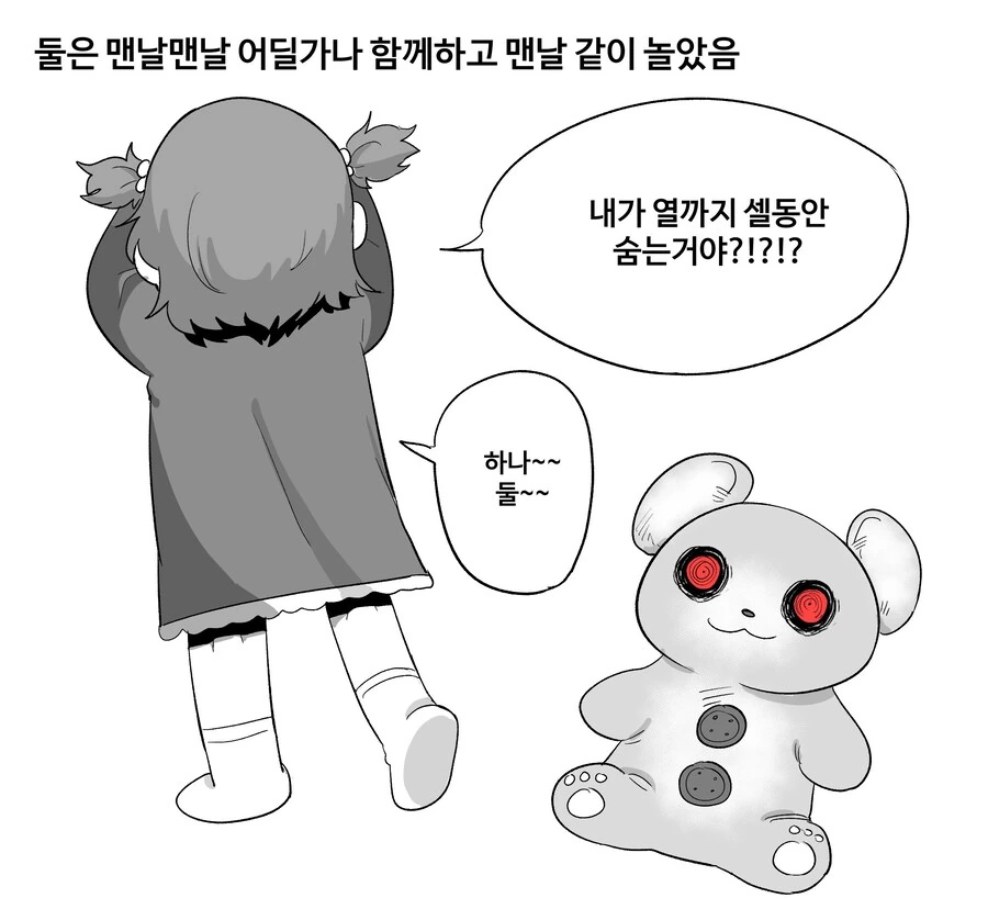 악령들린 인형이랑 친하게 지낸다면 manwha_4.jpg