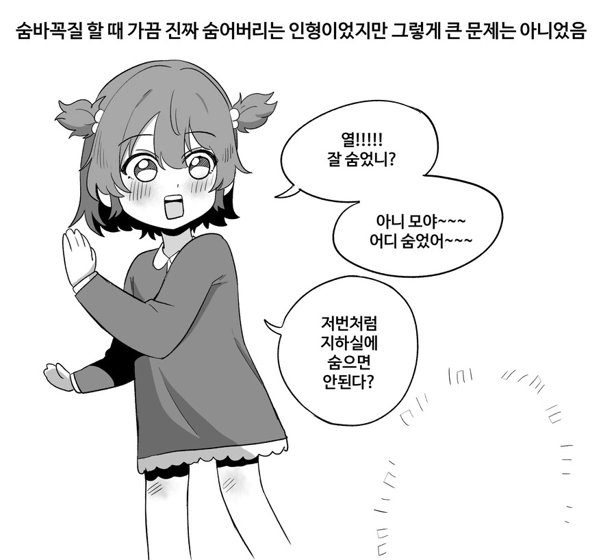 악령들린 인형이랑 친하게 지낸다면 manwha_5.jpg