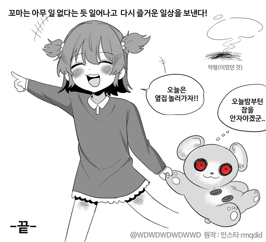 악령들린 인형이랑 친하게 지낸다면 manwha_12.jpg