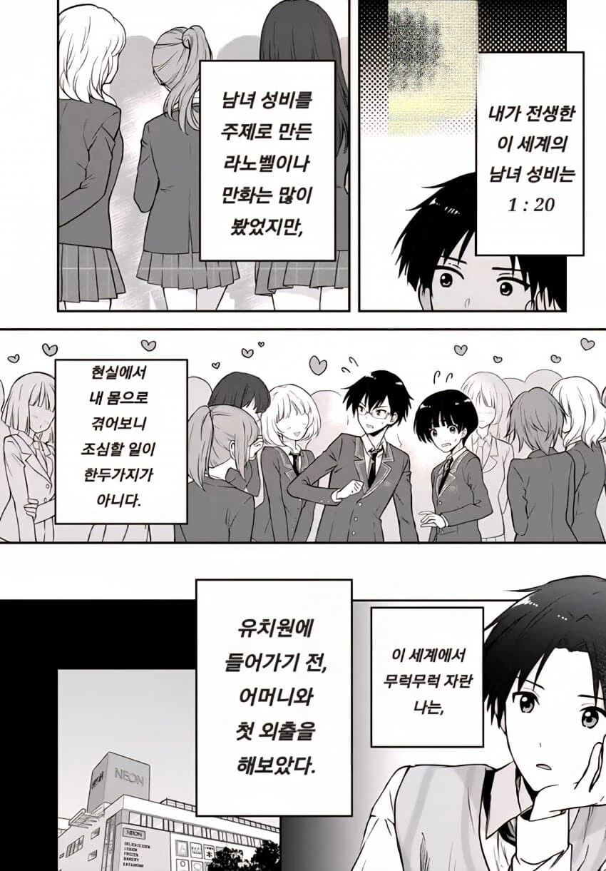 남녀비 세계에서 게이커플로 오해받아 슬픈 편견없는 남자.manhwa_2.jpg