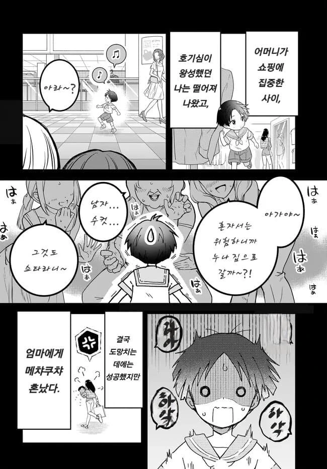 남녀비 세계에서 게이커플로 오해받아 슬픈 편견없는 남자.manhwa_3.jpg
