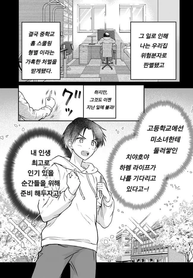 남녀비 세계에서 게이커플로 오해받아 슬픈 편견없는 남자.manhwa_4.jpg