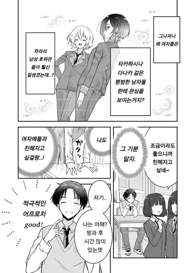 남녀비 세계에서 게이커플로 오해받아 슬픈 편견없는 남자.manhwa_8.jpg