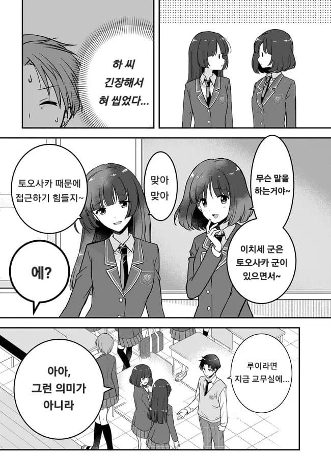 남녀비 세계에서 게이커플로 오해받아 슬픈 편견없는 남자.manhwa_9.jpg