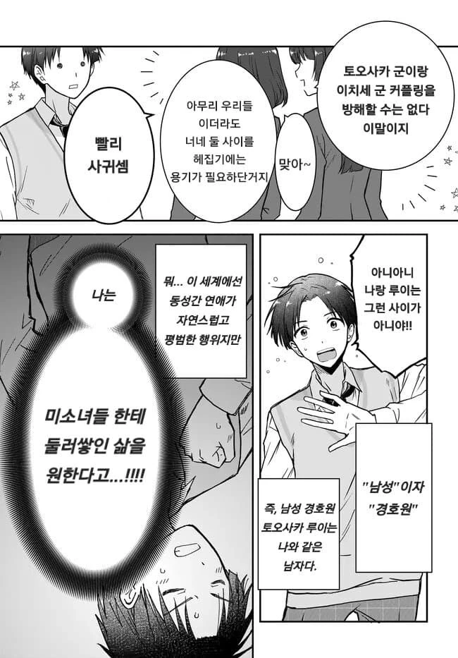 남녀비 세계에서 게이커플로 오해받아 슬픈 편견없는 남자.manhwa_10.jpg