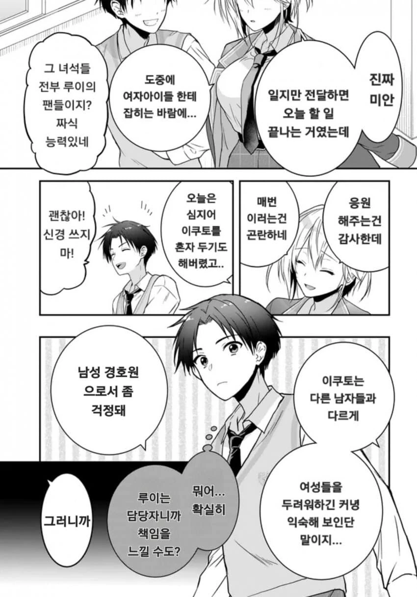 남녀비 세계에서 게이커플로 오해받아 슬픈 편견없는 남자.manhwa_14.jpg
