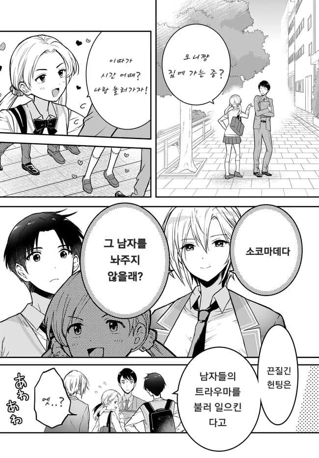 남녀비 세계에서 게이커플로 오해받아 슬픈 편견없는 남자.manhwa_23.jpg