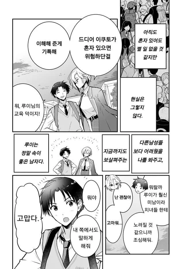 남녀비 세계에서 게이커플로 오해받아 슬픈 편견없는 남자.manhwa_25.jpg