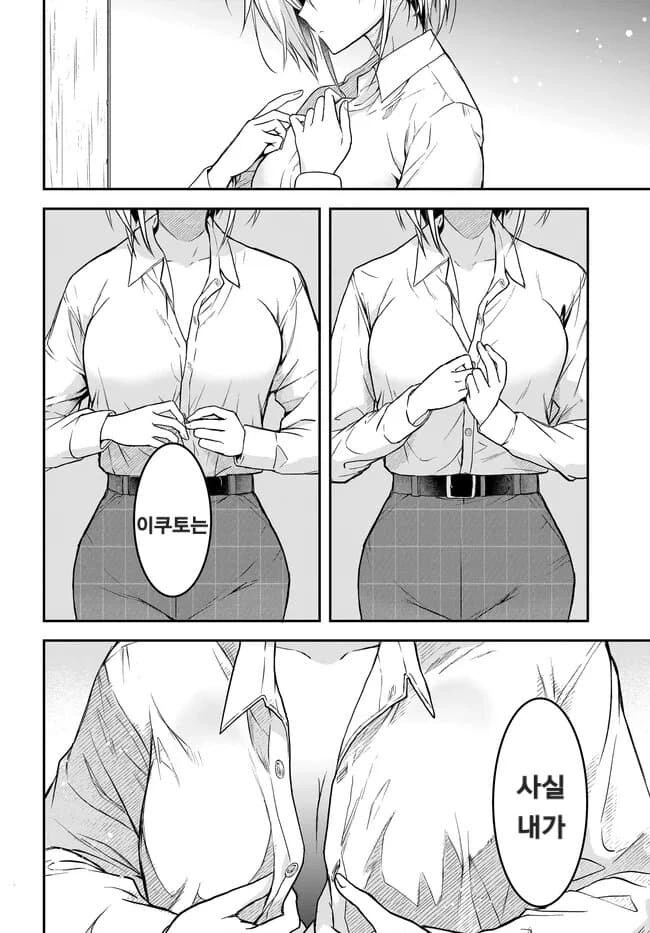 남녀비 세계에서 게이커플로 오해받아 슬픈 편견없는 남자.manhwa_29.jpg
