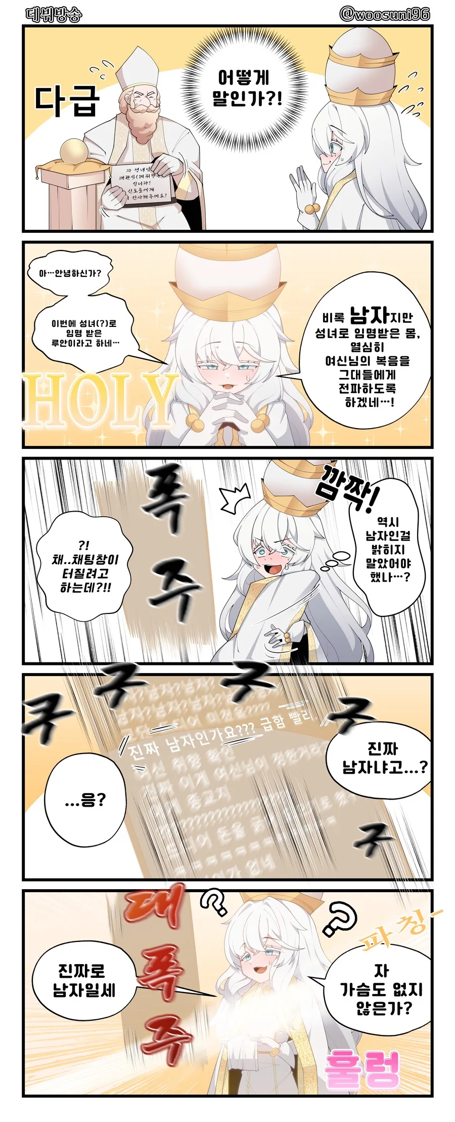 데뷔방송 하는 성녀(♂)님 만화_2.png