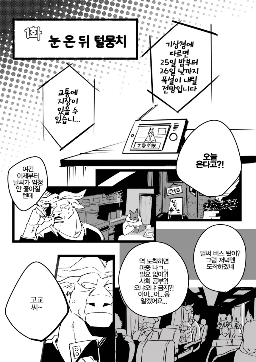길 잃은 양 도와주는 만화_2.webp