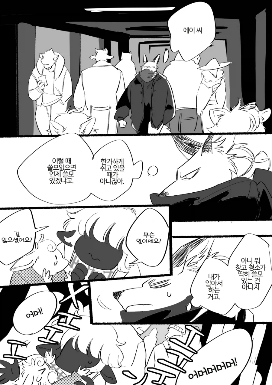 길 잃은 양 도와주는 만화_7.webp
