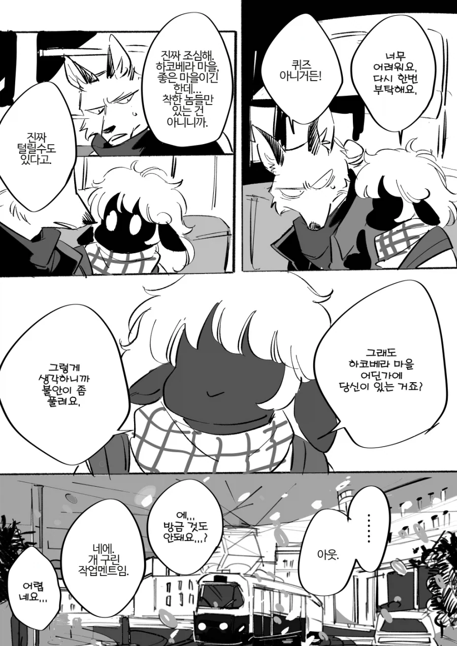 길 잃은 양 도와주는 만화_17.webp
