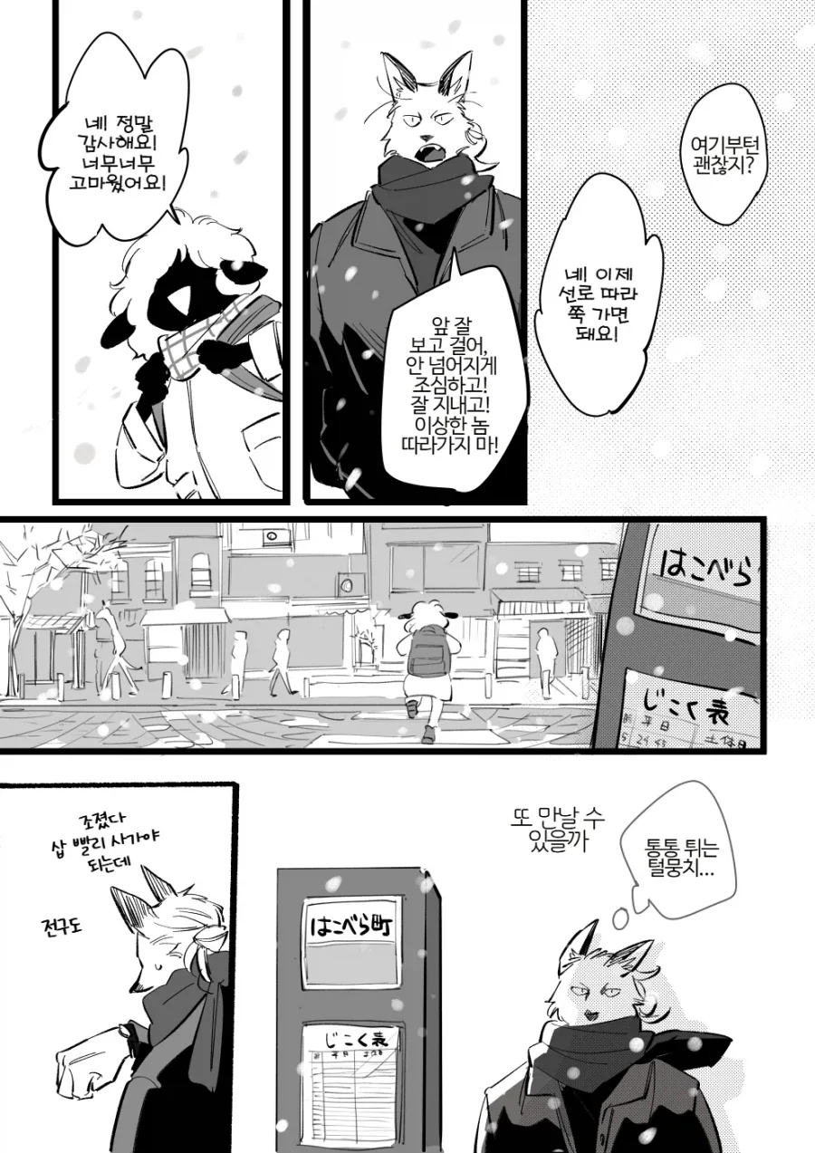 길 잃은 양 도와주는 만화_19.webp