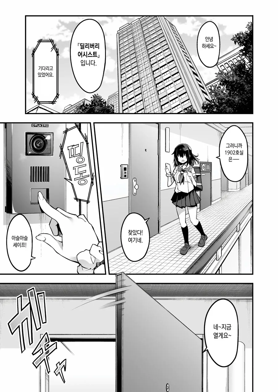 가사대행을 불렀더니 여고생이 온 만화_1.jpg