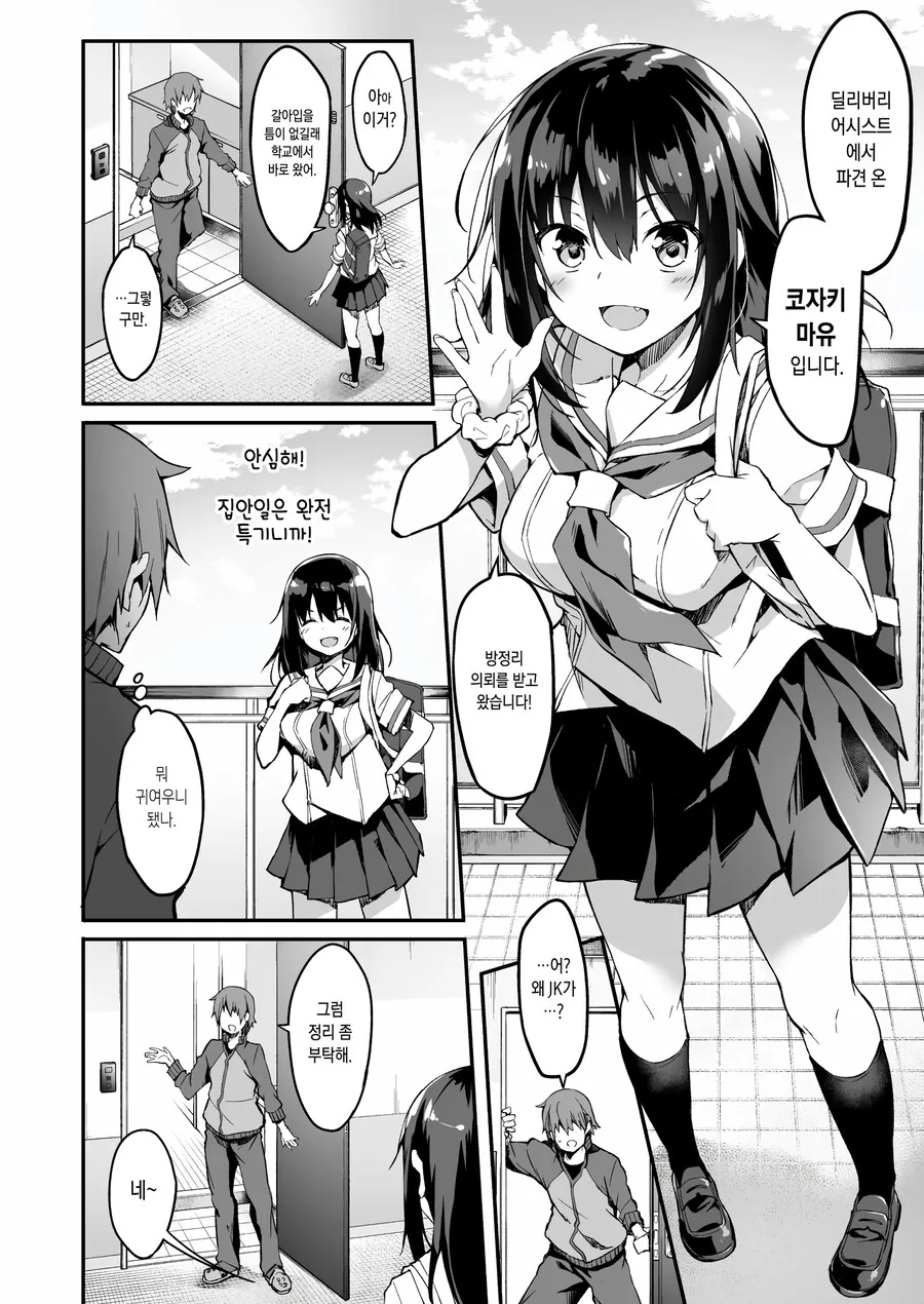 가사대행을 불렀더니 여고생이 온 만화_2.jpg