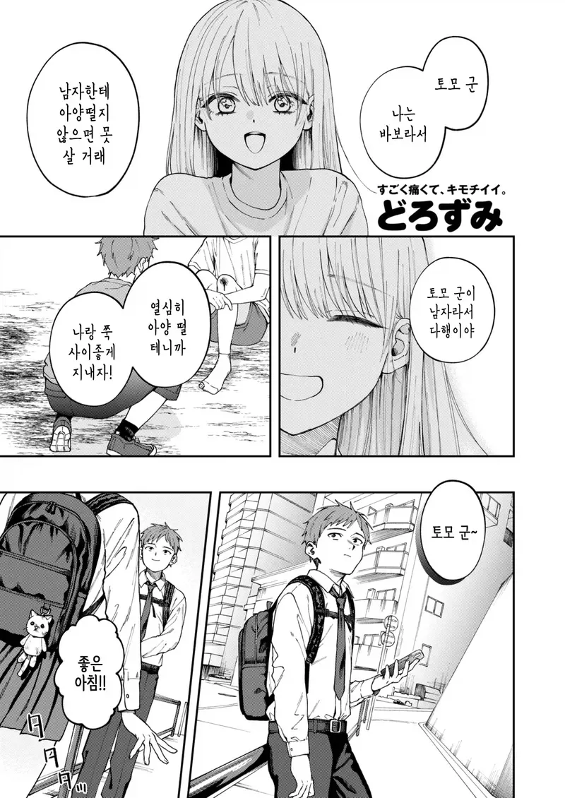 바보인 소꿉친구를 돌봐주는.manga_1.webp