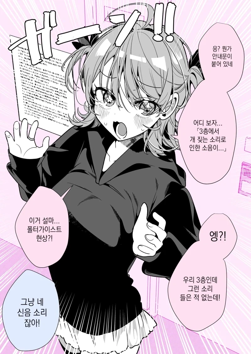 댕댕이 소리 잘 내는 여친 만화_1.webp