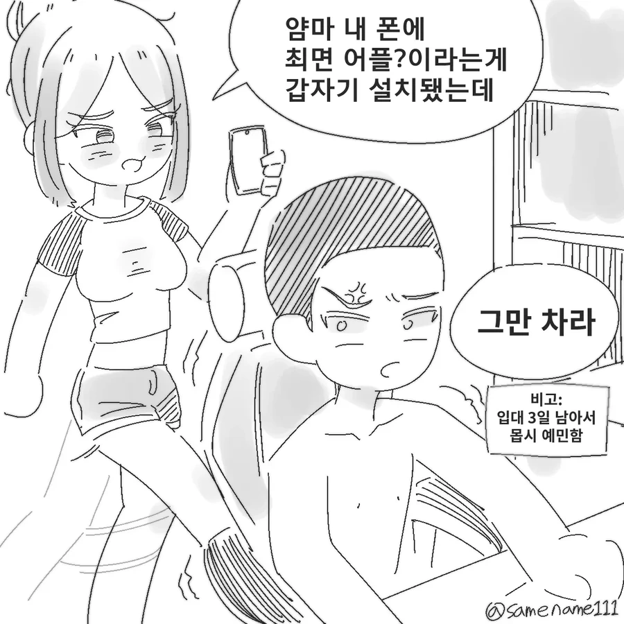 최면어플이 생긴.manwha_1.webp