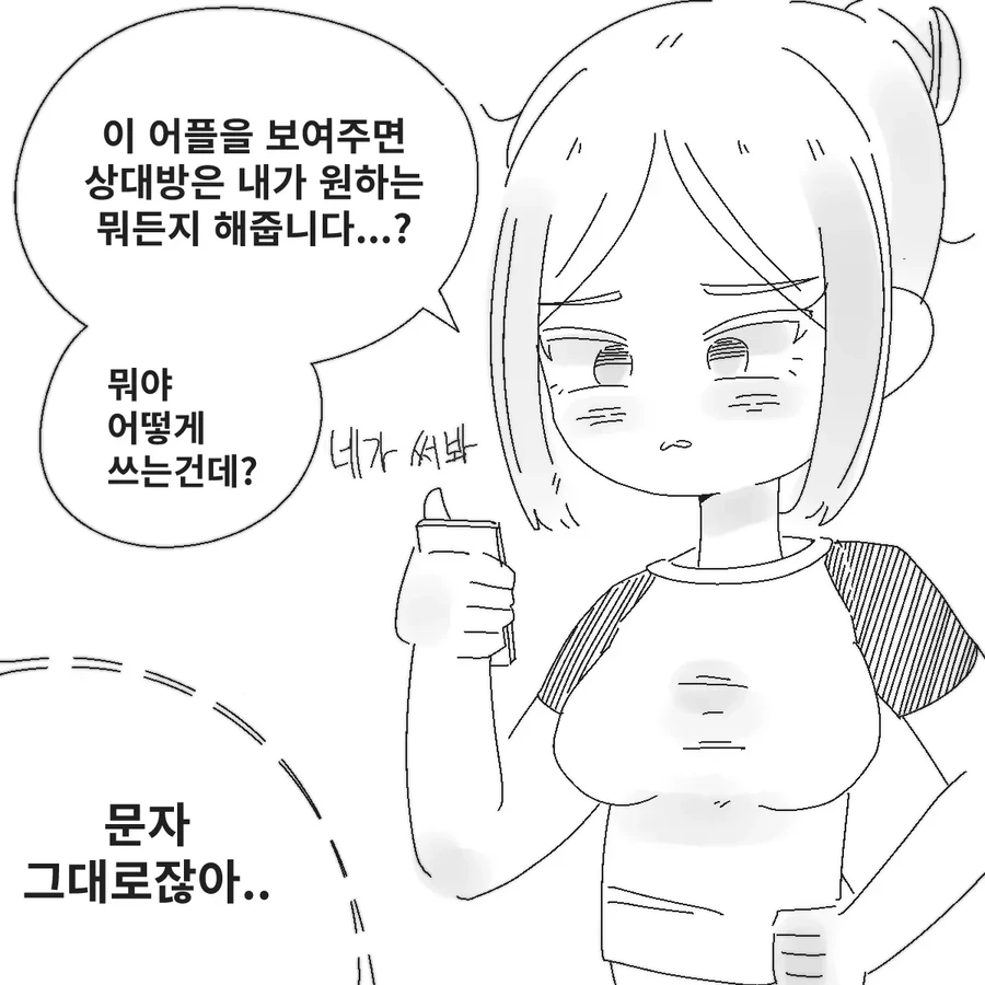 최면어플이 생긴.manwha_2.webp