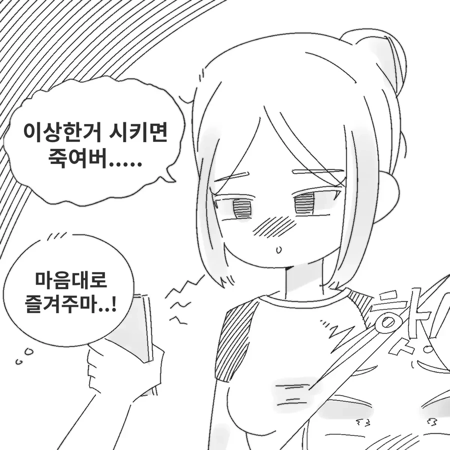 최면어플이 생긴.manwha_3.webp