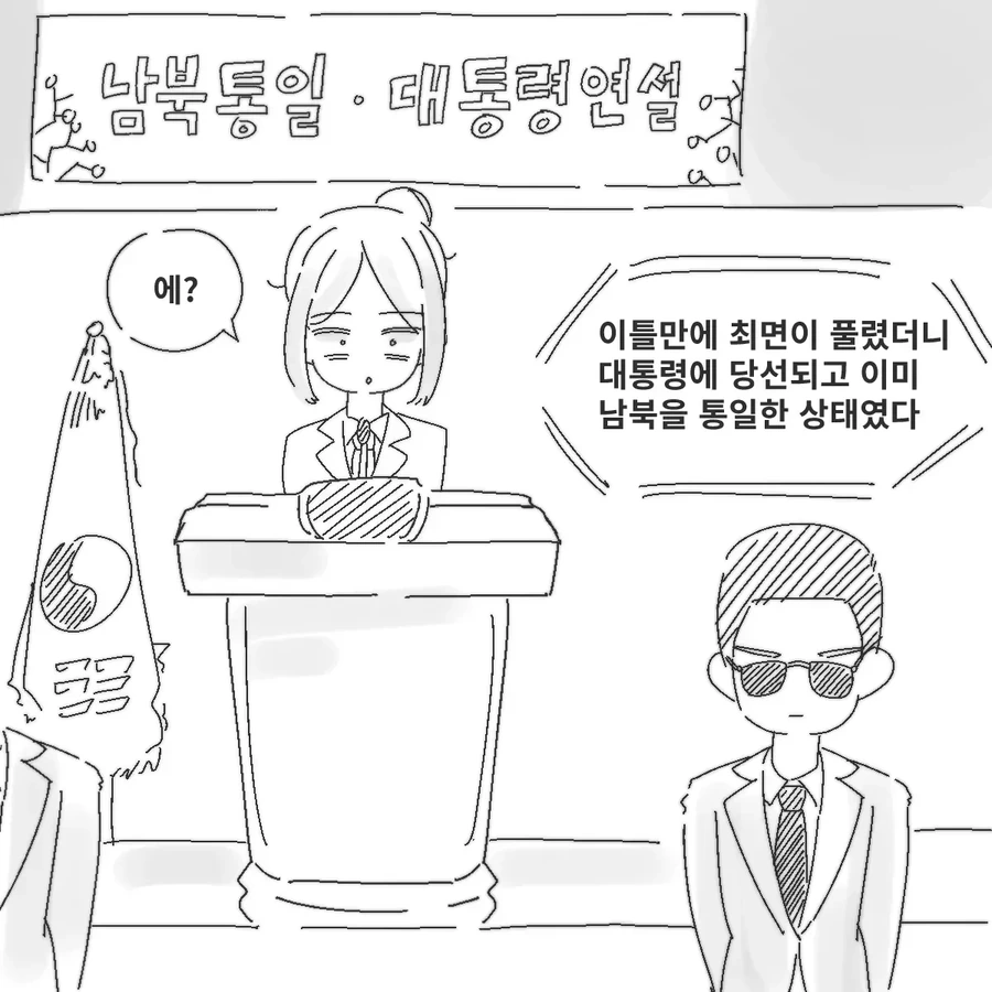 최면어플이 생긴.manwha_4.webp