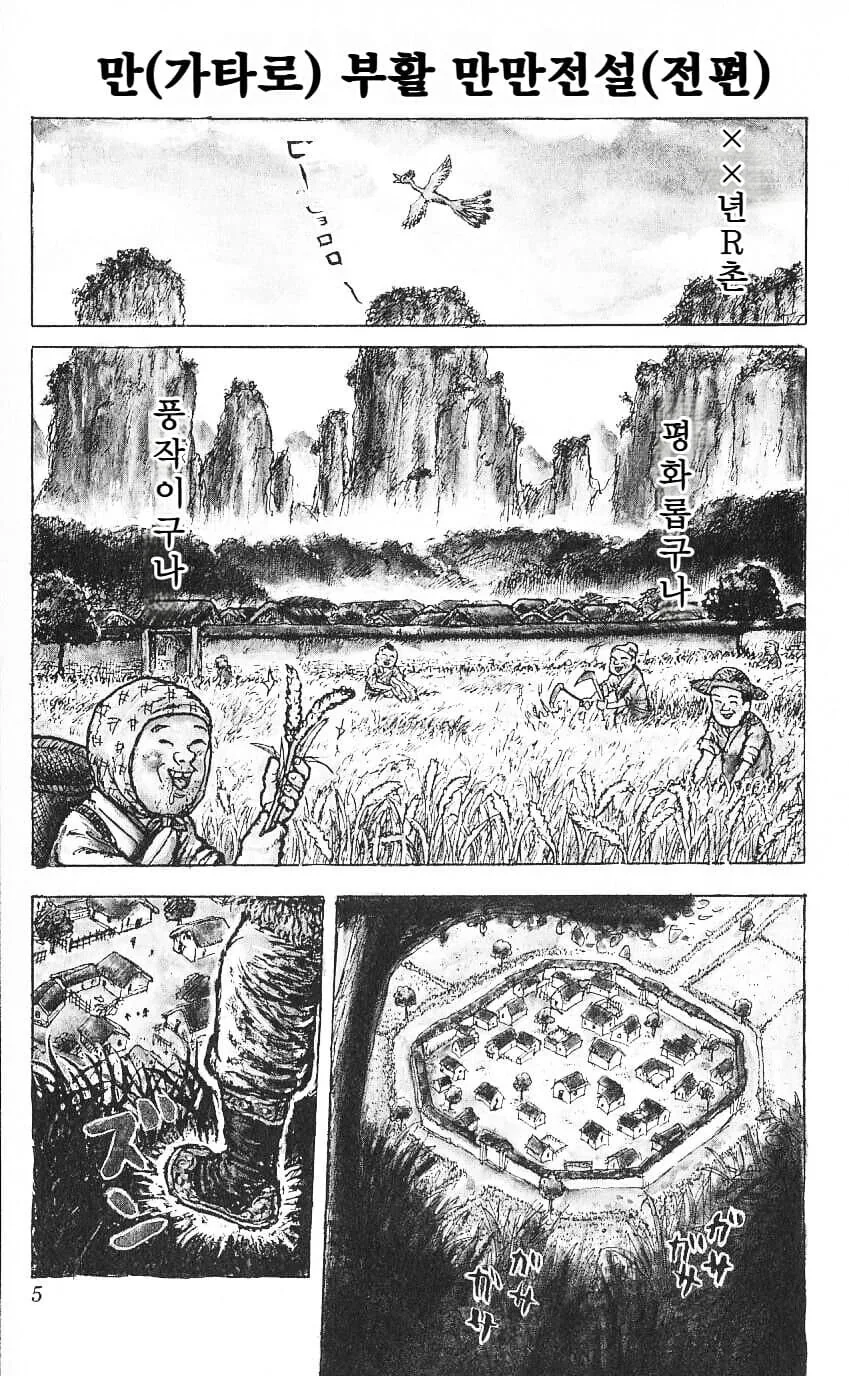 망가타로 서유기manga_1.jpg