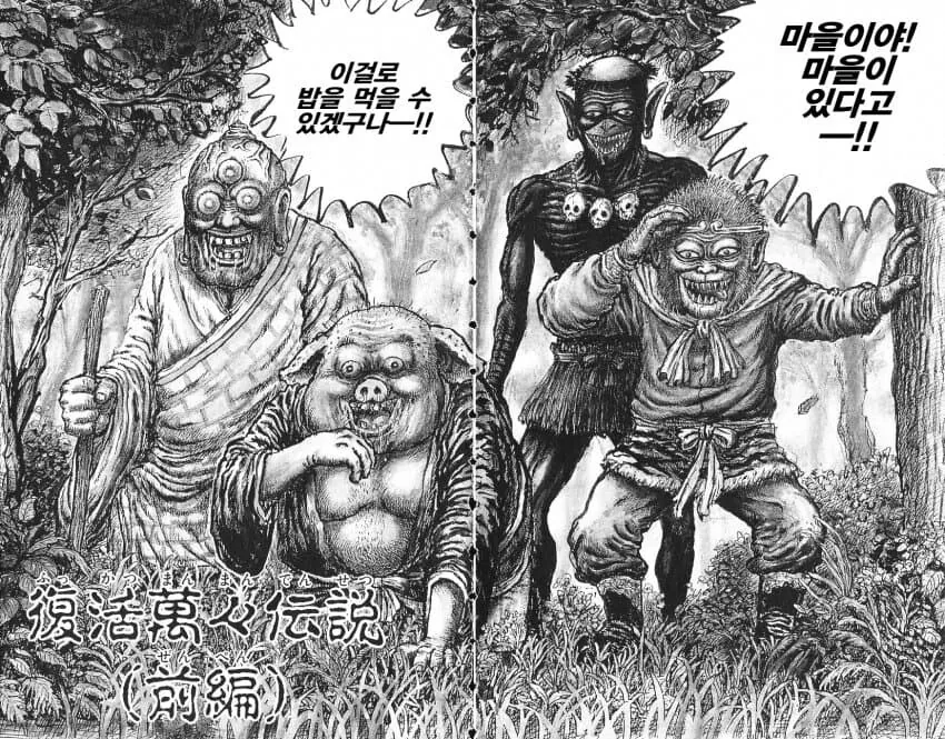 망가타로 서유기manga_2.jpg